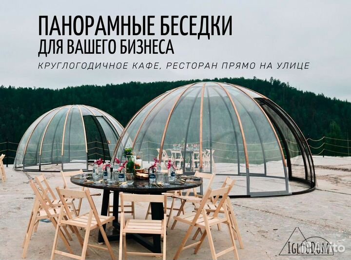 Круглая беседка Иглу для ресторана и глэмпинга