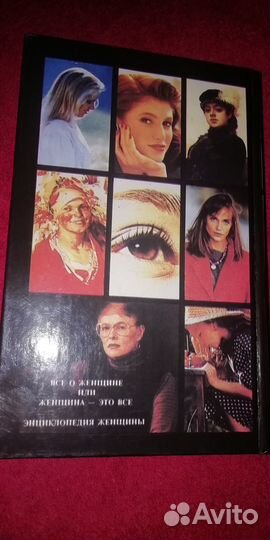 Книга энциклопедия женщины