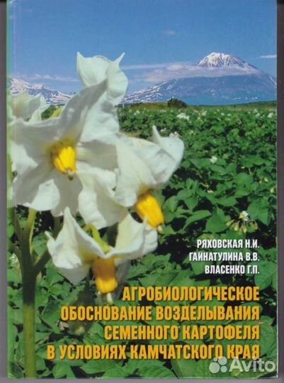 Агробиологическое обоснование возделывания семенно