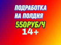 Подработка на пол дня Комплектовщиком 14+