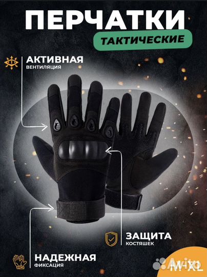 Перчатки тактические