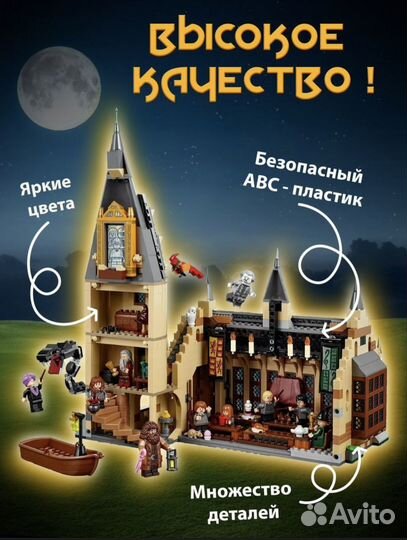 Конструктор Гарри Поттер Большой зал Хогвартс