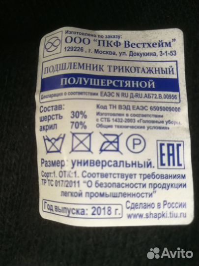 Подшлемник-балаклава