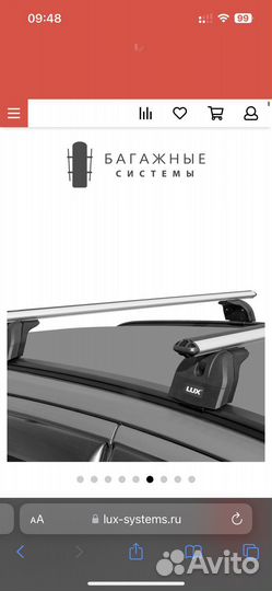 LUX Аэро 52 багажник (поперечены)на рейлинги