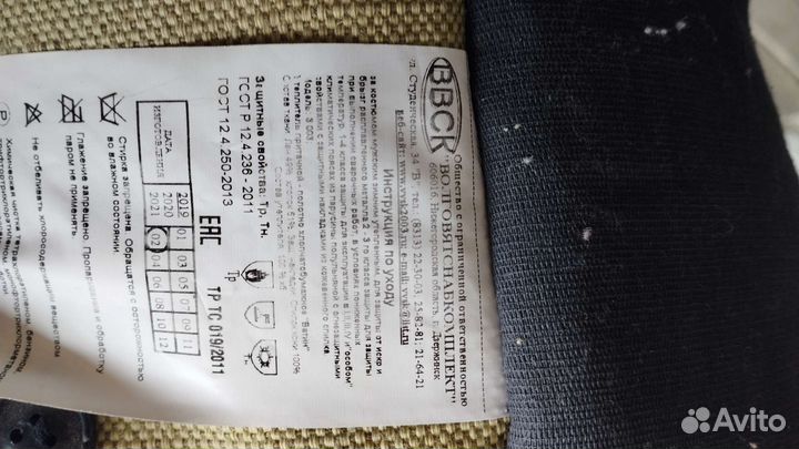 Костюм сварщика утеплëнный