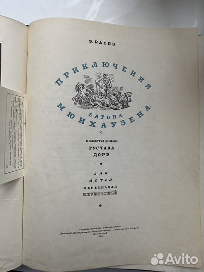 Приключения барона Мюнхаузена Э.Распэ