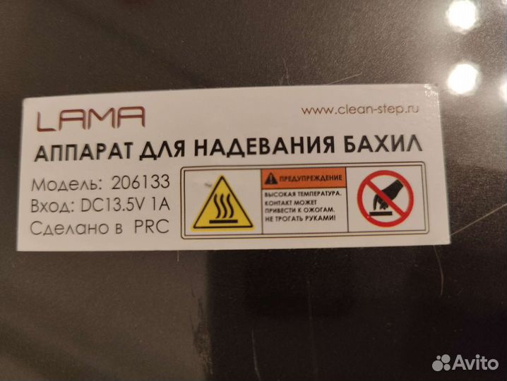 Аппарат для бахил