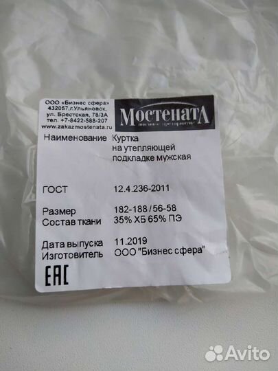 Спец одежда утепленая