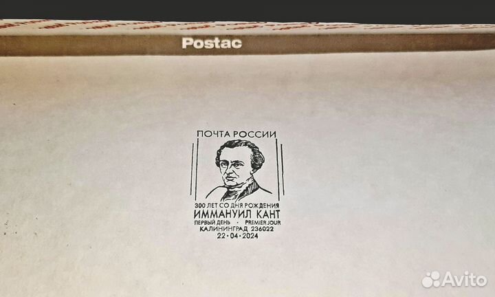 И. Кант 300лет со дня рождения спецгашение