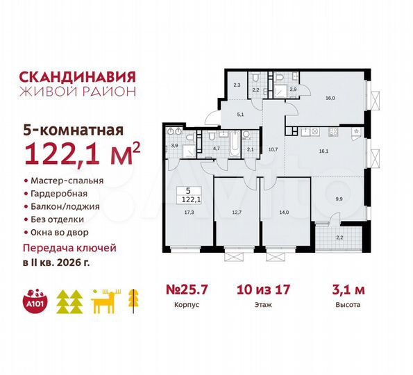 5-к. квартира, 122,1 м², 10/17 эт.