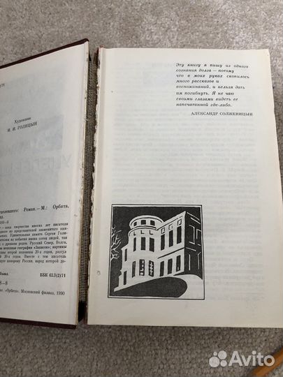 Записки уцелевшего. Сергей Голицын