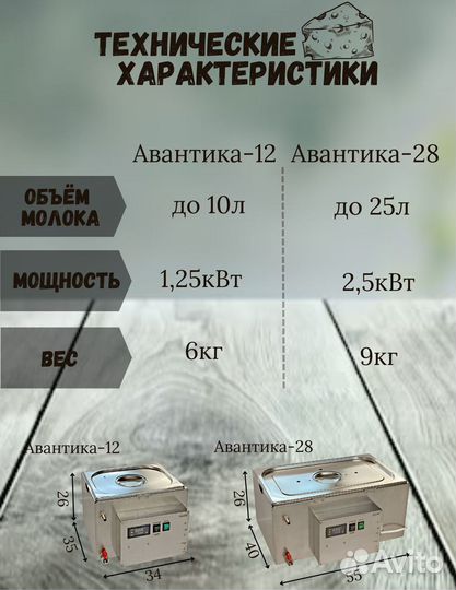 Мини сыроварня для дома Авантика-12 полуавтомат