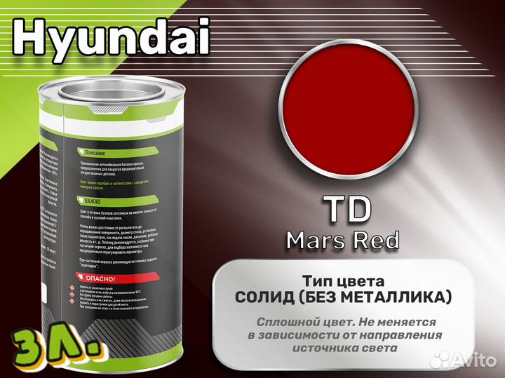 Краска Luxfore 3л. (Hyundai TD Mars Red)