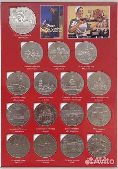 Памятные и юбилейные монеты-рубли СССР набор