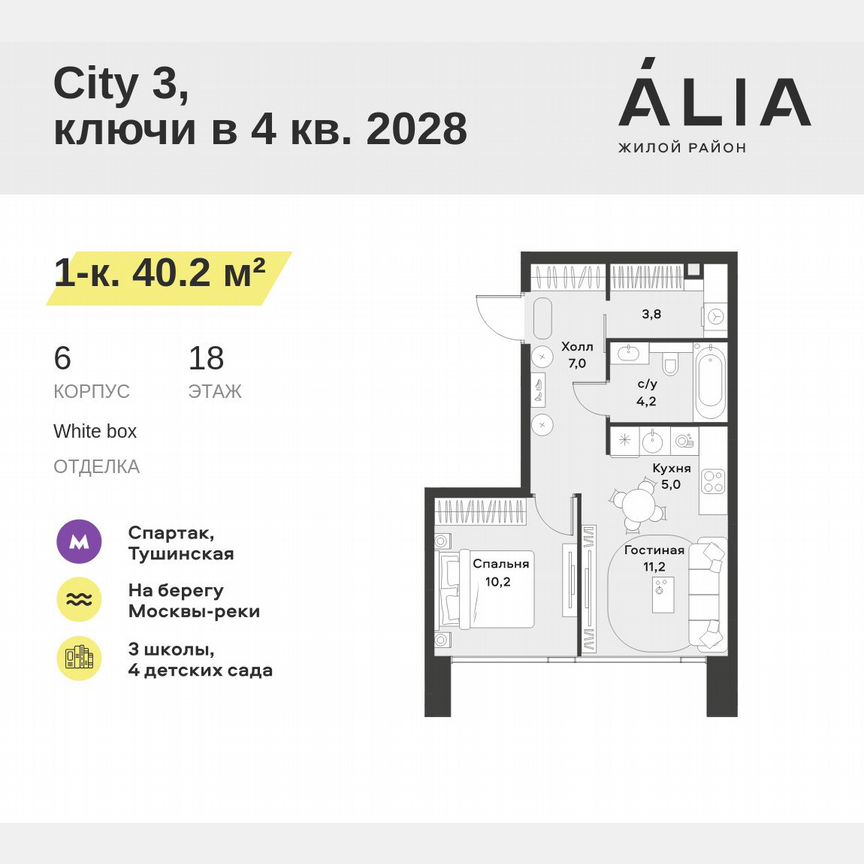 1-к. квартира, 40,2 м², 18/28 эт.