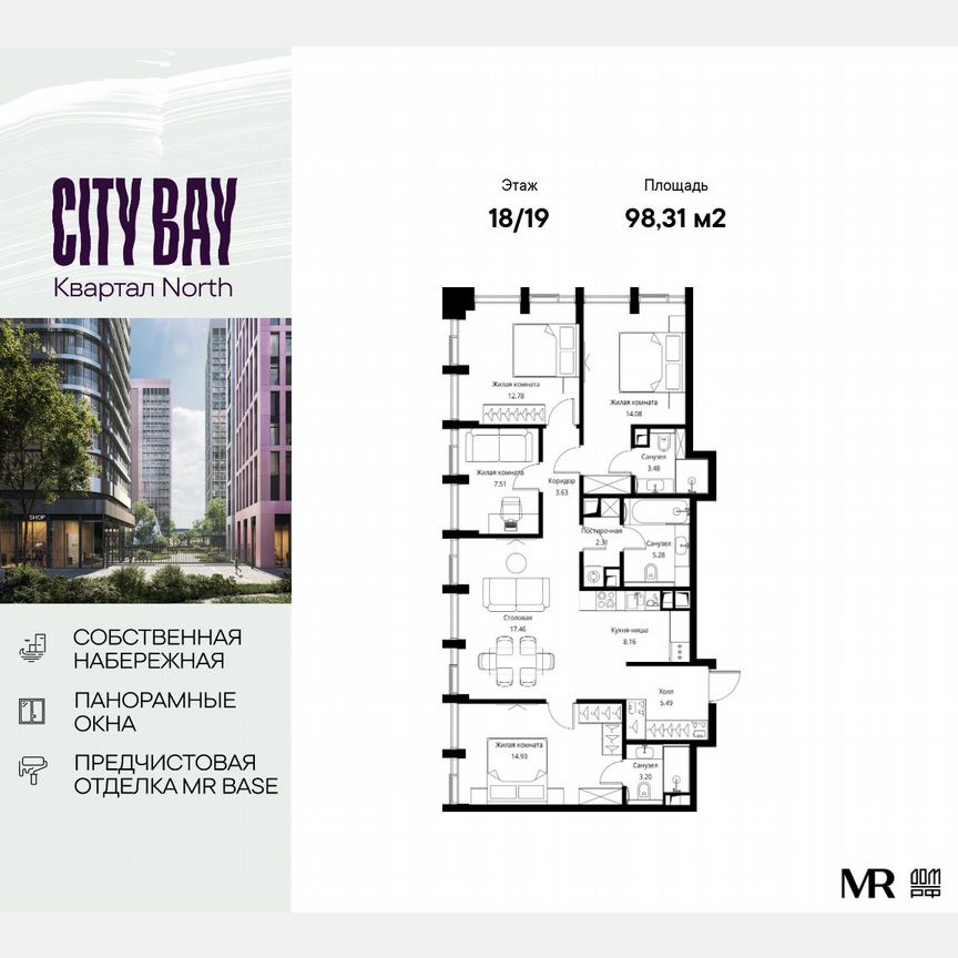4-к. квартира, 98,3 м², 18/19 эт.