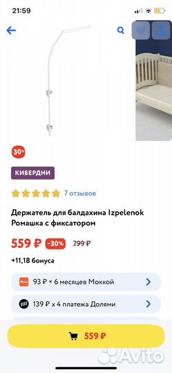 Балдахин и держатель для балдахина