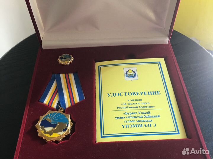 Медаль за заслуги Бурятия