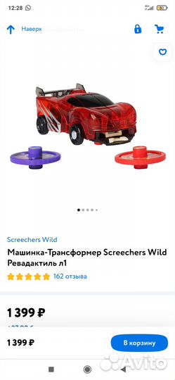 Дикий скричер