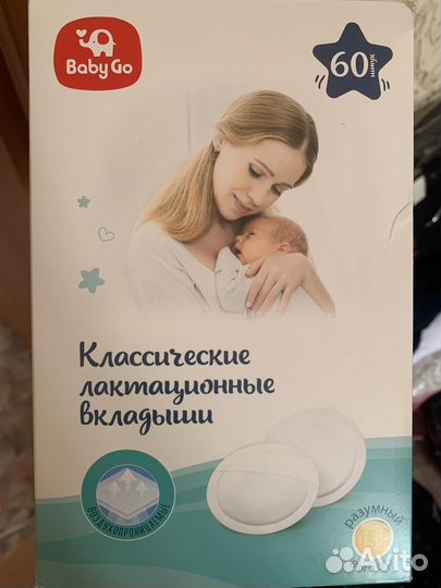 Лактационные вкладыши