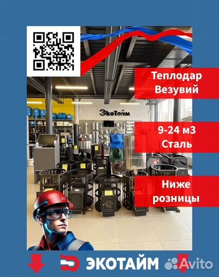 Отопительная печь. Печь для бани. Везувий