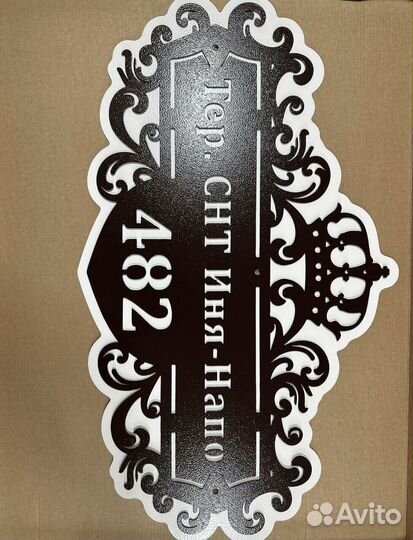 Стильная адресная табличка