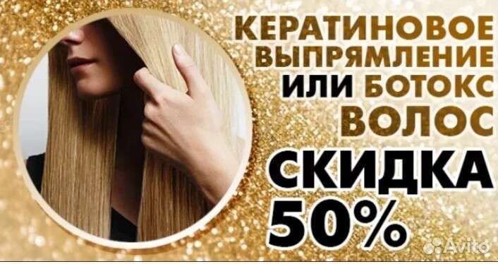 Кератиновое выпрямление волосБотокс волос