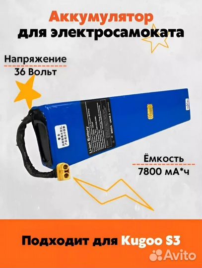 Аккумулятор для электросамоката kugoo s3