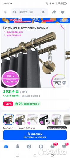 Карнизы для штор