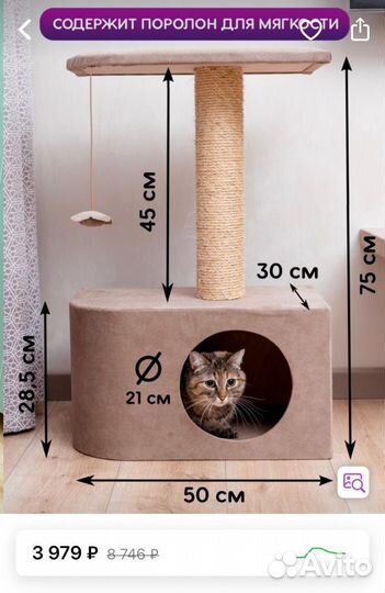 Домик для кошки б/у