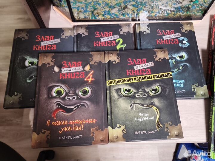 Маленькая злая книга