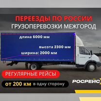Перевозка грузов межгород. Переезд, Долгодеревенское