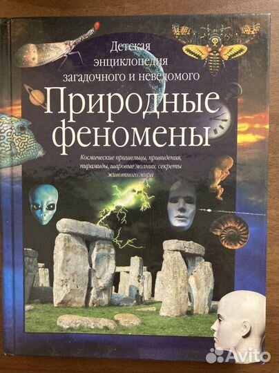 Книги Природные феномены