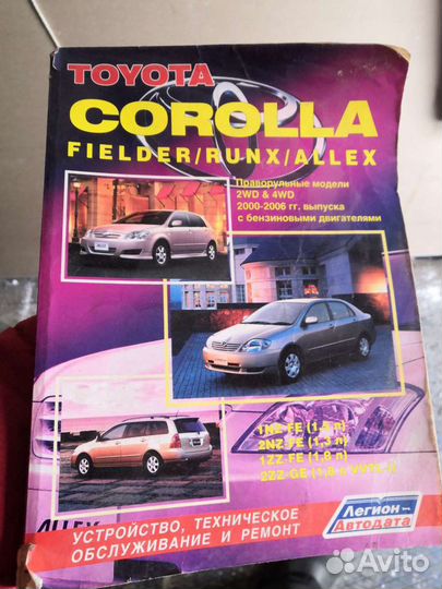 Книга Тойота Королла