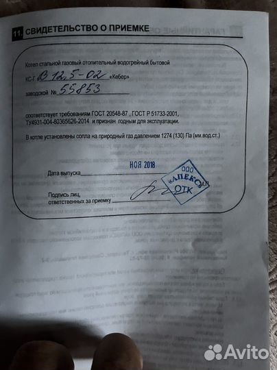 Газовый котел напольный