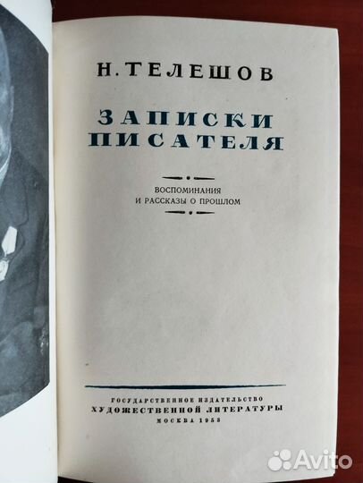 Н. Михайлов Твоя родина, 1950 г. Букинистика