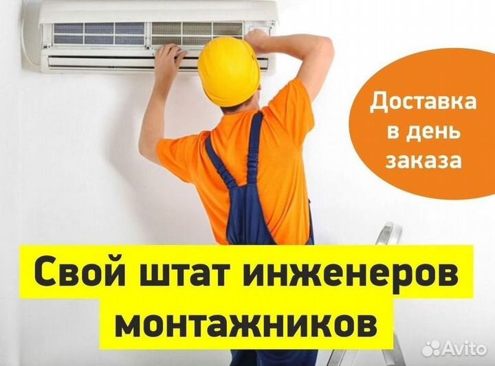 Кондиционер сплит в наличии