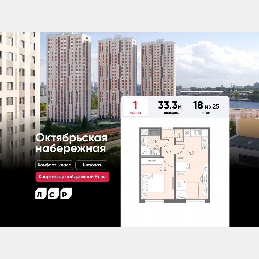 1-к. квартира, 33,3 м², 18/25 эт.