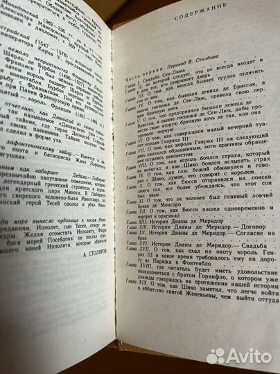 Дюма - Королева Марго, Графиня де Монсоро. Книги