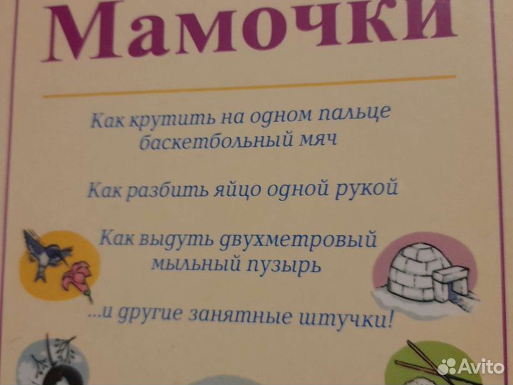 Книга. 101 секрет Крутой мамочки