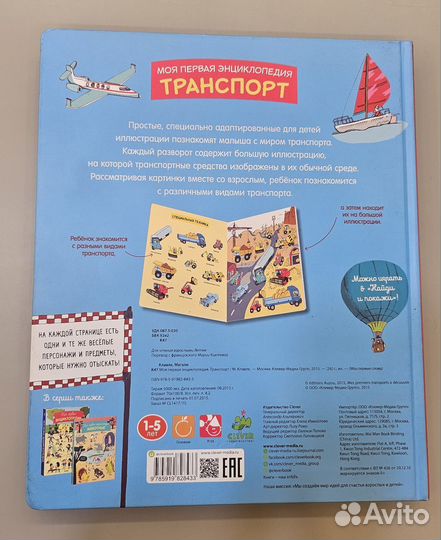 Моя первая энциклопедия 