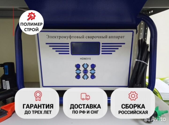 Электромуфтовый сварочный аппарат