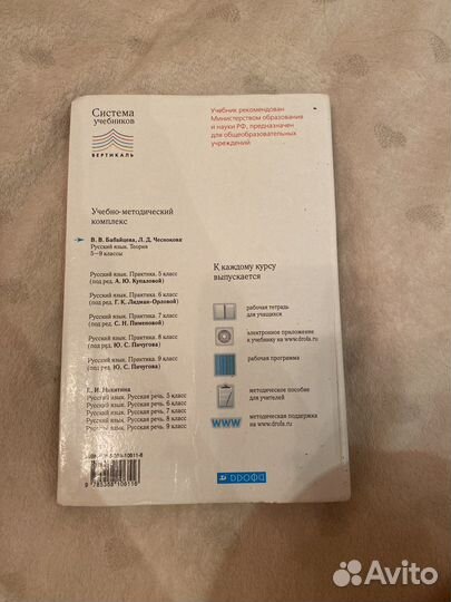 Учебник Теория русский язык 5-9 класс