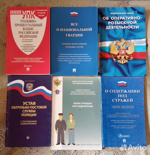 Юридическая литература