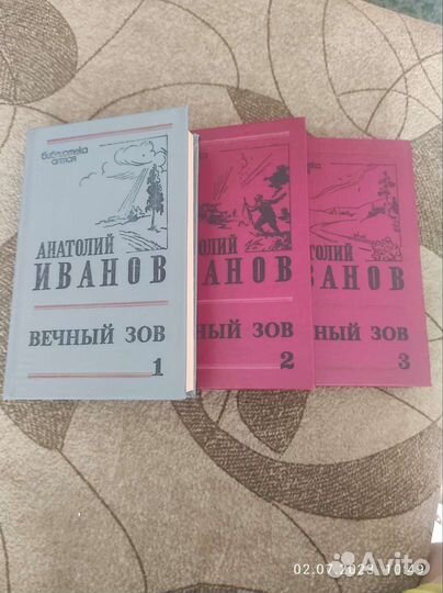 А.Иванов Вечный зов