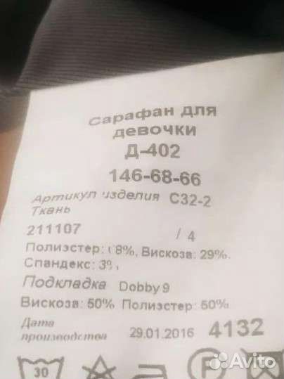 Сарафан школьный 146