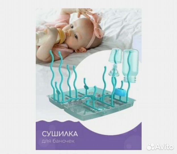 Сушилка для детских бутылочек