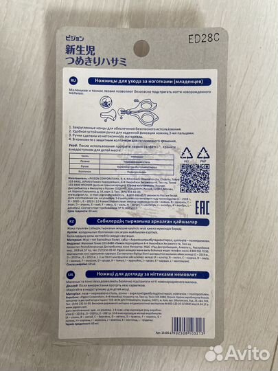 Ножницы pigeon для новорожденных новые