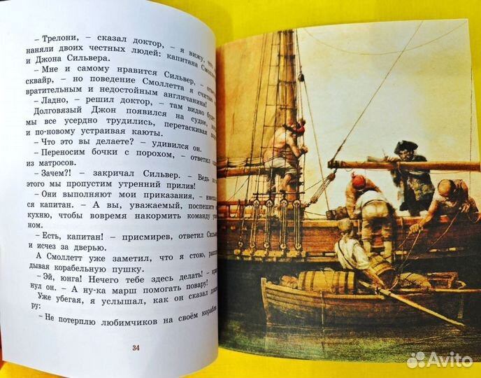 Остров сокровищ книга