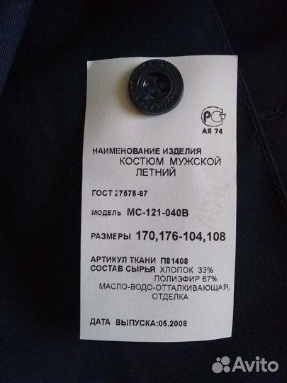 Костюм рабочий